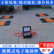 耀华便携式移动电子地磅秤3吨5吨称重汽车衡免基础免安装操作简单