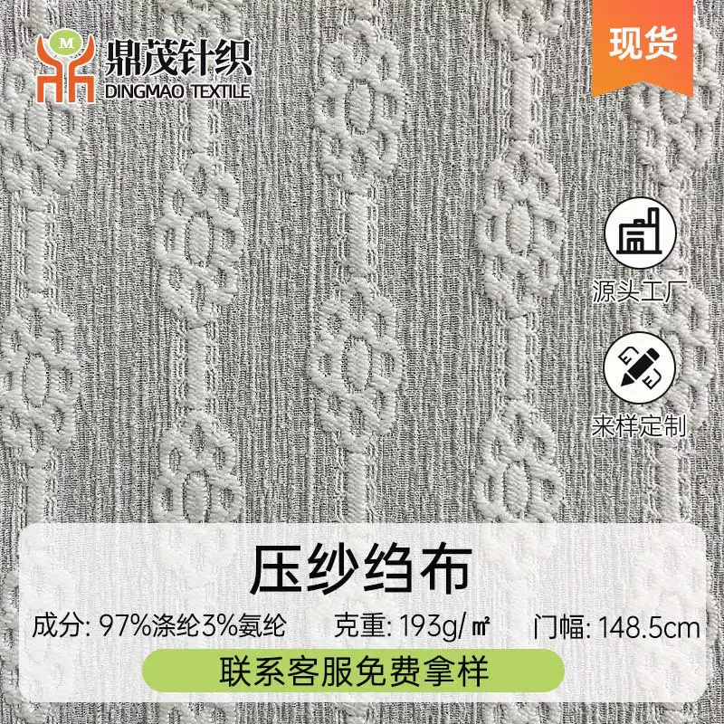 长乐厂家直销 涤氨经编绉布针织提花弹力布料 女装连衣裙时装面料