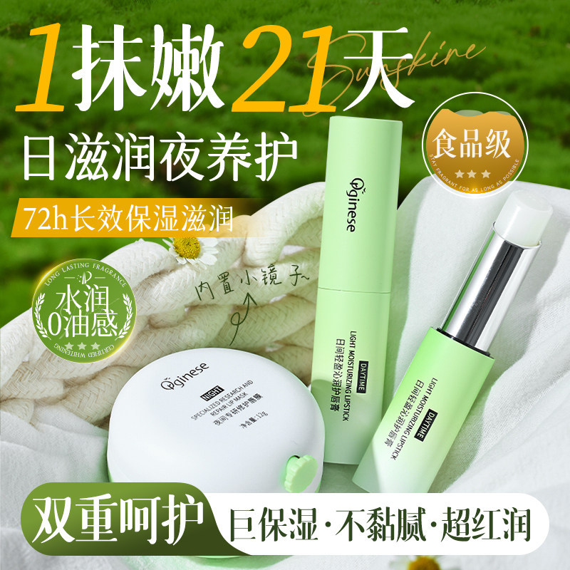 欧橘Orginese日夜双效唇部护理套装润唇膏女唇膜保湿滋润补水防干