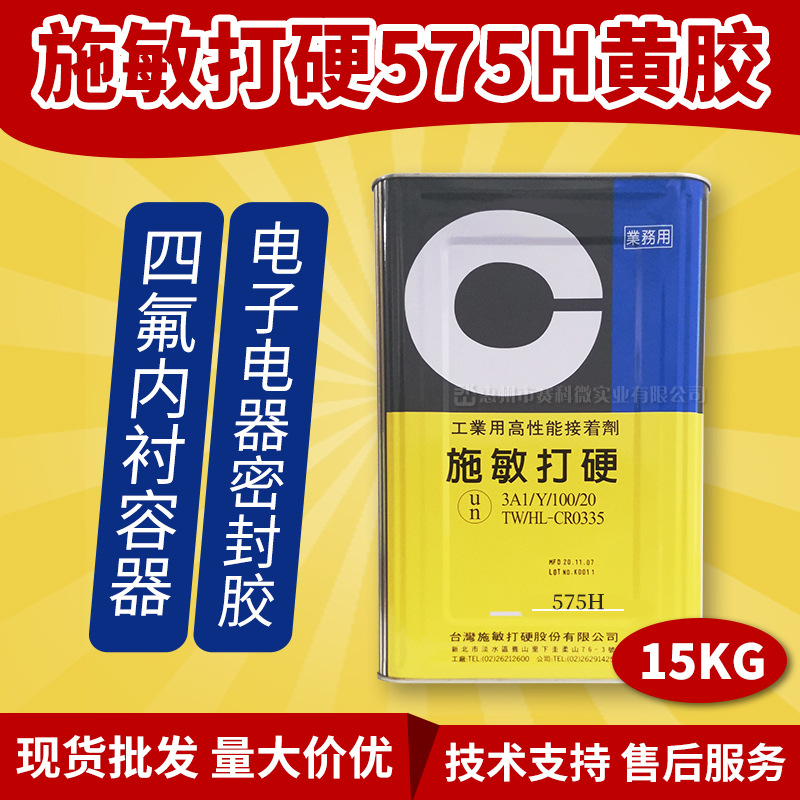 施敏打硬575H聚四氟乙烯内衬防腐胶耐高温150℃强力粘接密封黄胶