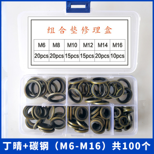 Ll Combination Pad Repair Box High-Pressure Oil Pipe Oil Seal Rubber Pad Metal Pad Seal Ring Combination O-Ring Skeleton Resistance