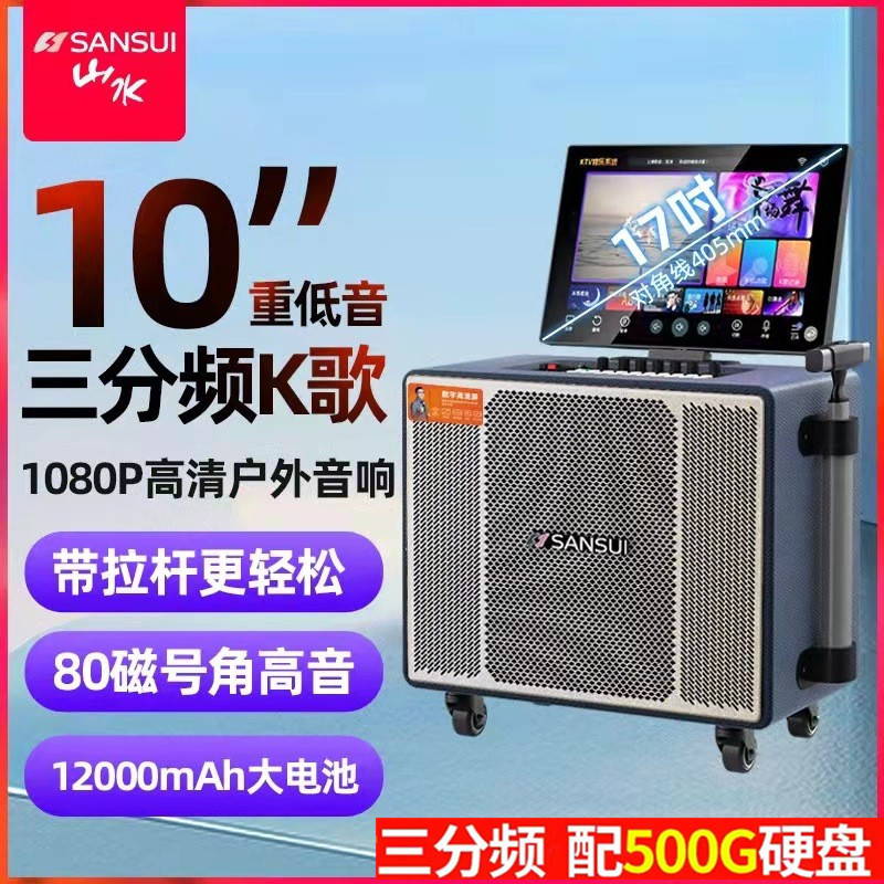 Shanshui Mq105 Outdoor Trolley Video Karaoke Karaoke Audio All-In-One Mobile Ktv Subwoofer