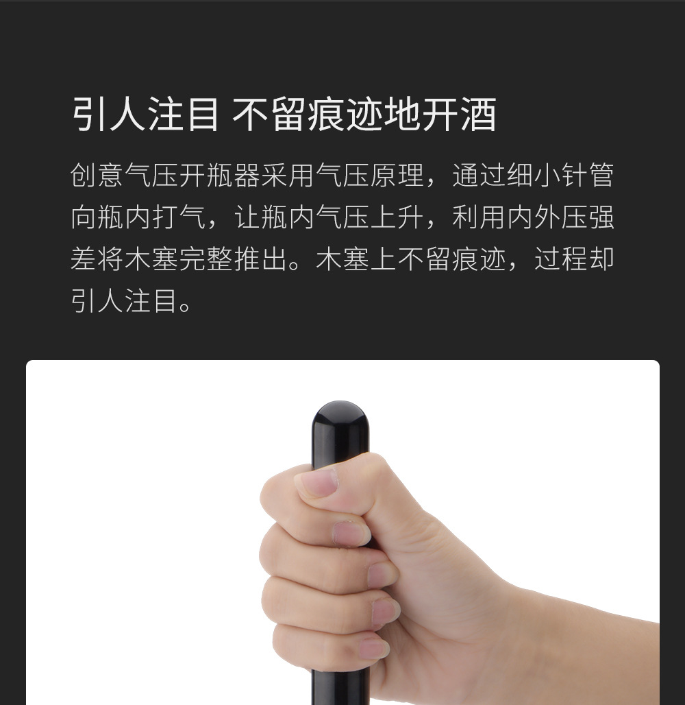 笔形气压开瓶器