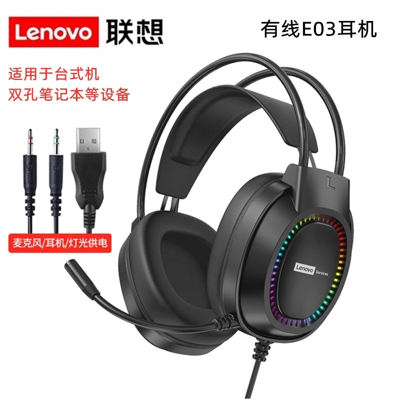 レノボ E03 コンピュータヘッドセット USB ヘッドマウント発光デスクトップノートブック e スポーツゲームホーム 7.1 ヘッドセット|undefined