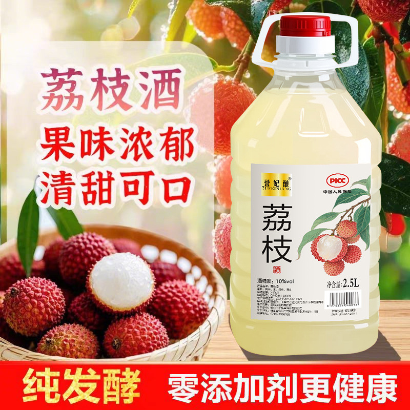 正宗荔枝米酒10度荔枝酒鲜果发酵果酒甘甜低度微醺纯酿果酒5斤装