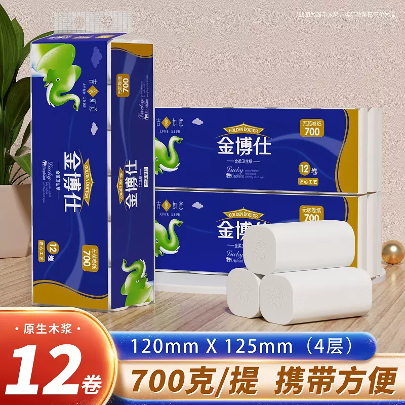 金博仕原生木浆家用四层无芯卷纸12卷便携实惠装卫生纸厕纸擦手纸