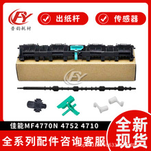 ���ü���MF4770N 4752��Ӱ����4710 4712 4890��ֽ��LBP6200����