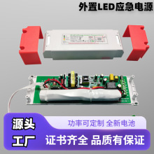 厂家直销整体应急电源用于LED应急灯面板灯筒灯CE认证