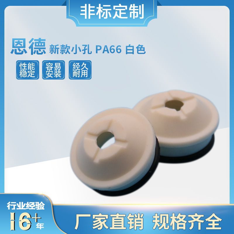 工厂大量现货直销PCB钻孔机恩德压脚垫片 新款小孔 PA66 白色