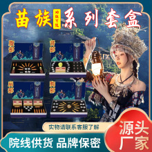 美容院苗药养生套盒身体推拿发热药油泥灸艾灸按摩通经络精油套盒