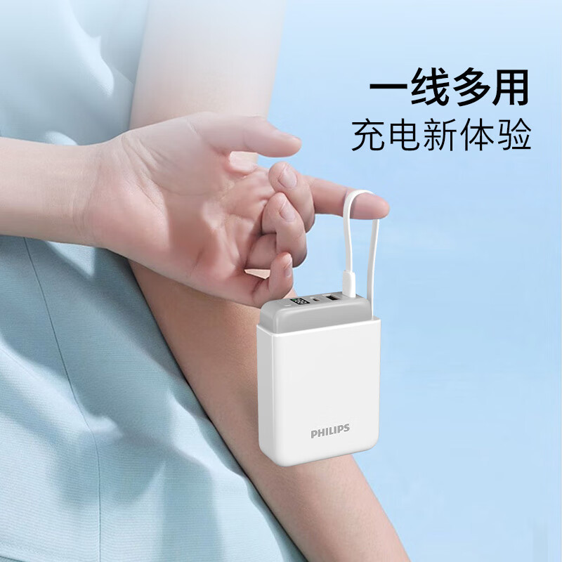 【国家3C安全认证】飞利浦自带线充电宝DLP2211轻薄小巧10000毫安|undefined