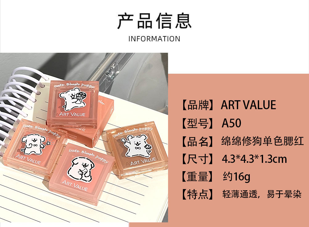 Art Value~ Mianmian Xiu Dog Monochrome Blush naturally brighens and contouring, low saturation, versatile, affordable for girls, cross-border details Picture