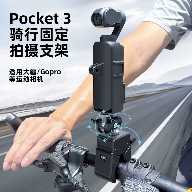 Подходящий для DJI Pocket3 держатель для велосипеда Action5 мощная клешневая зажимная ручка на руль для съемки