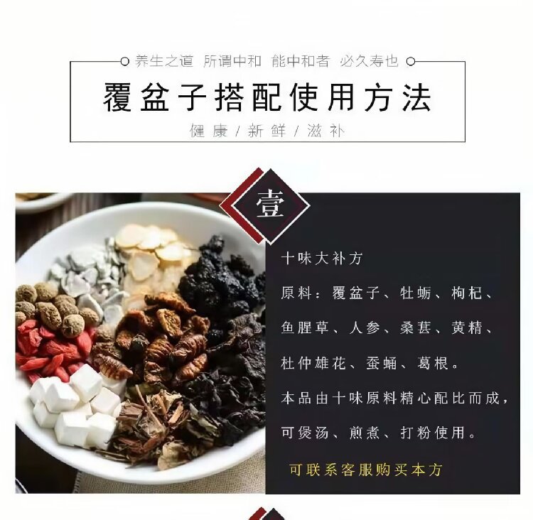 Raspberry Fruit (Rubus idaeus) — Dried Food Herb Fu Pen Zi from Zhejiang, 500g specifications