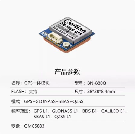 8th-generation dual-mode BN-880Q with QMC compass