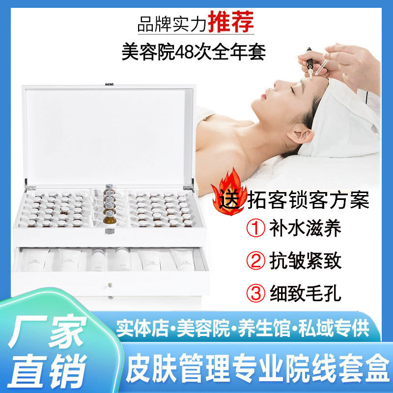 48 The next year, Kato guest facial kit, beauty salon, special cosmetics, hospital line, non-mesh skin care products, suit and wholesale