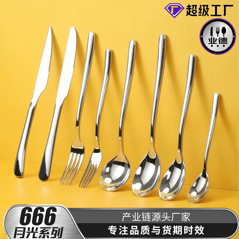 月光系列 666西餐刀叉勺子不锈钢法国牛排套装亚马逊酒店用品批发