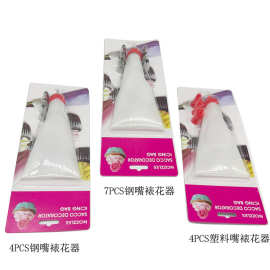 厨房烘焙工具套装 钢嘴 塑料嘴 + 裱花器