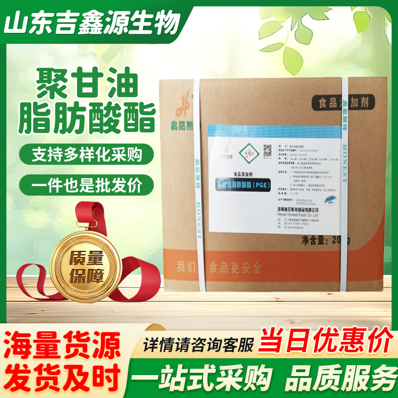 奥尼斯特聚甘油脂肪酸酯PGE食品级乳化剂巧克力冰淇淋馒头抗结剂