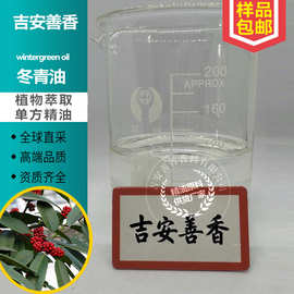 天然冬青油毛冬青甜桦精油 水杨酸甲酯外用膏无勾兑代发厂家量大