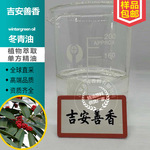 天然冬青油毛冬青甜桦精油 水杨酸甲酯外用膏无勾兑代发厂家量大