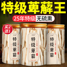 四川宜宾野生萆薢材川萆薢片萆薢非菟丝子土茯苓xl