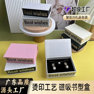 首饰盒首饰磁吸书型礼盒耳钉首饰礼盒高级感ins饰品礼盒首饰盒子
