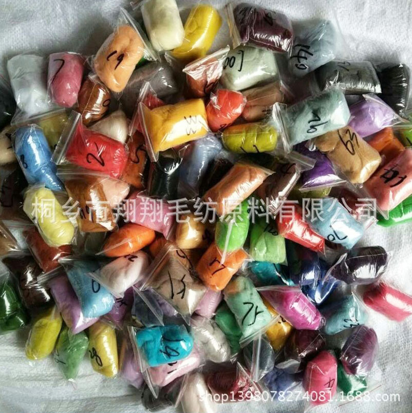 纯羊毛毡戳戳乐材料包手工DIY包邮200多颜色可选定染