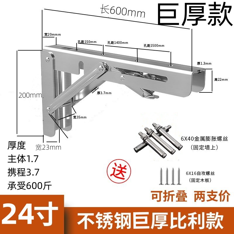 Extra thick stainless steel 24-inch folding stand [bearing 300kg ] price of 2 pieces