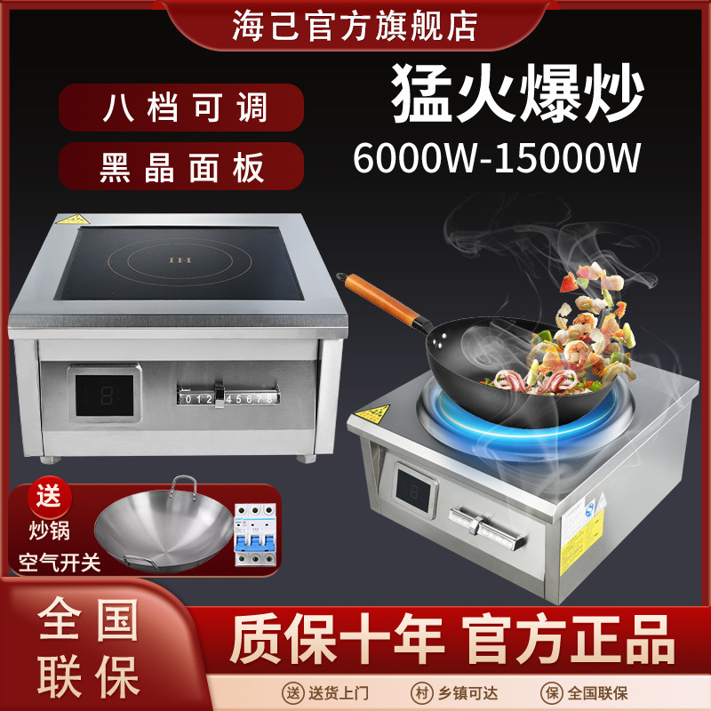 凹面电磁炉商用爆炒8000W大功率6000W猛火电磁灶员工餐食堂