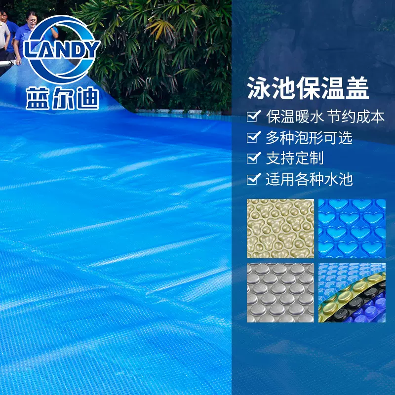 游泳池保温盖膜 防尘盖 PE材质有效地抑制藻类生长蓝尔迪厂家批发