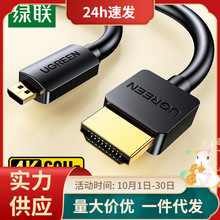 绿联micro HDMI线minihdmi转HDMI相机连接显示器电脑迷你小头HDMI