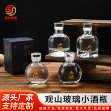 观山玻璃酒瓶100ml透明小酒瓶空瓶圆球形私藏加厚密封高端包装瓶