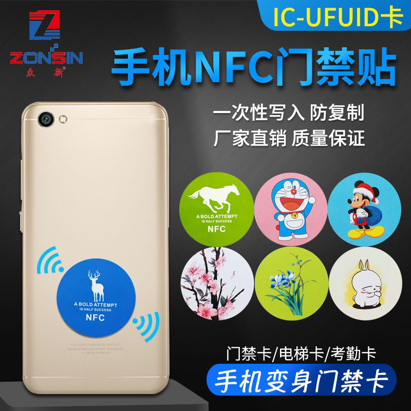 IC mobile phone sticker access control card UFUID card one-time write anti-copy anti-shielding card keychain NFC tag