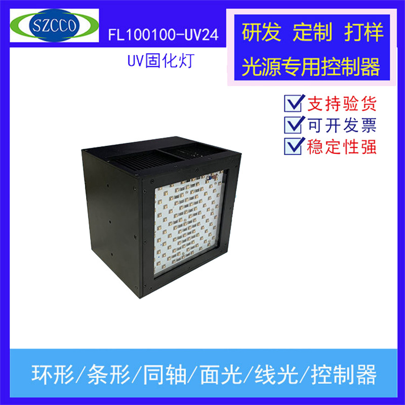Factory supply of UV curing light sources, machine vision LED light sources, industrial automatic inspection, multi-size wavelengths