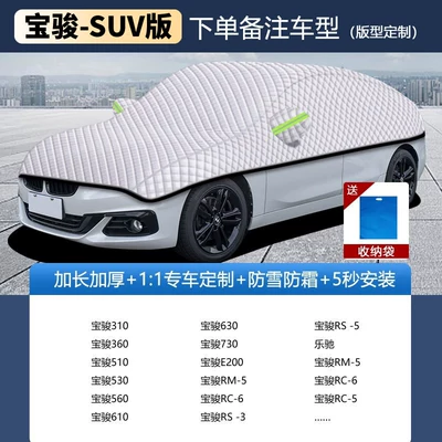 Car clothing cover, heat insulation, front - other-baojun-suv-versionplease-specify-the-year-and-model-when-placing-your-order-silver-velvet-cotton-upgraded-and-thickened-version-windproof-rainproof-and-frost-resistant