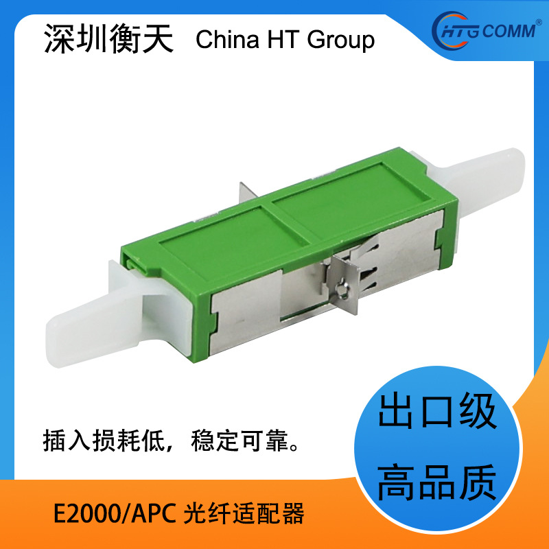 高品质E2000/APC单模光纤法兰盘 耦合器Fiber Adapter适配器