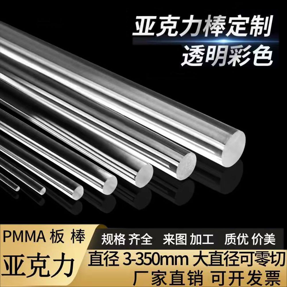 透明棒彩色实心导光棒圆棒有机玻璃水晶柱圆型长条定作diy跨境