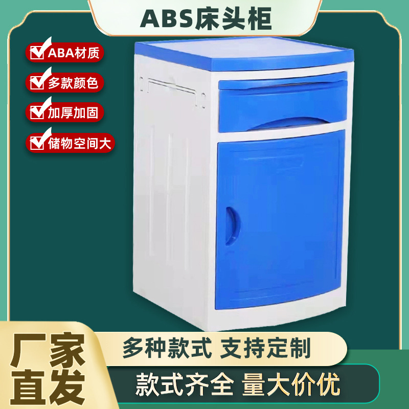 Nursing bedside table for hospital ward nursing home for the elderly wooden bedside table thickened abs bedside table