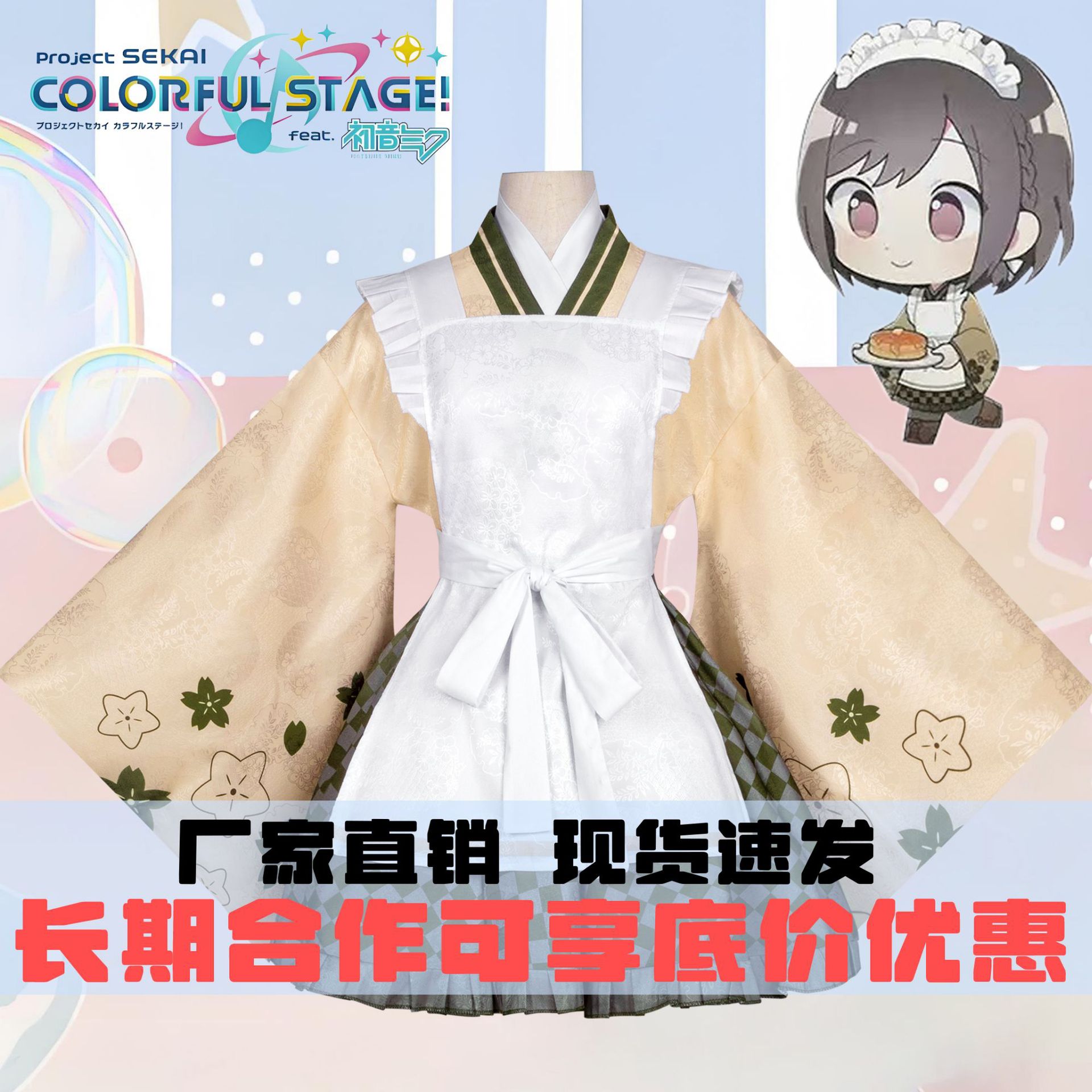 世界计划缤纷舞台!feat二次元动漫衣服女东云绘名和服cosplay服装