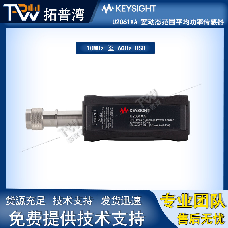 Keysight U2061XA 10MHz 至 6GHz USB 宽动态范围平均功率传感器
