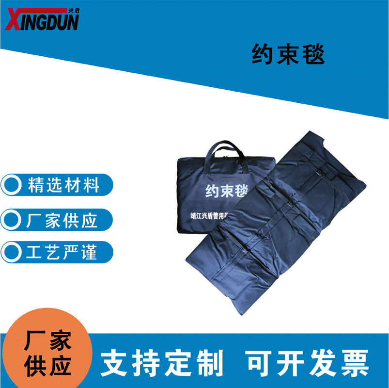 约束毯 醉酒控制毯 防暴约束毯制服毯捆绑毯