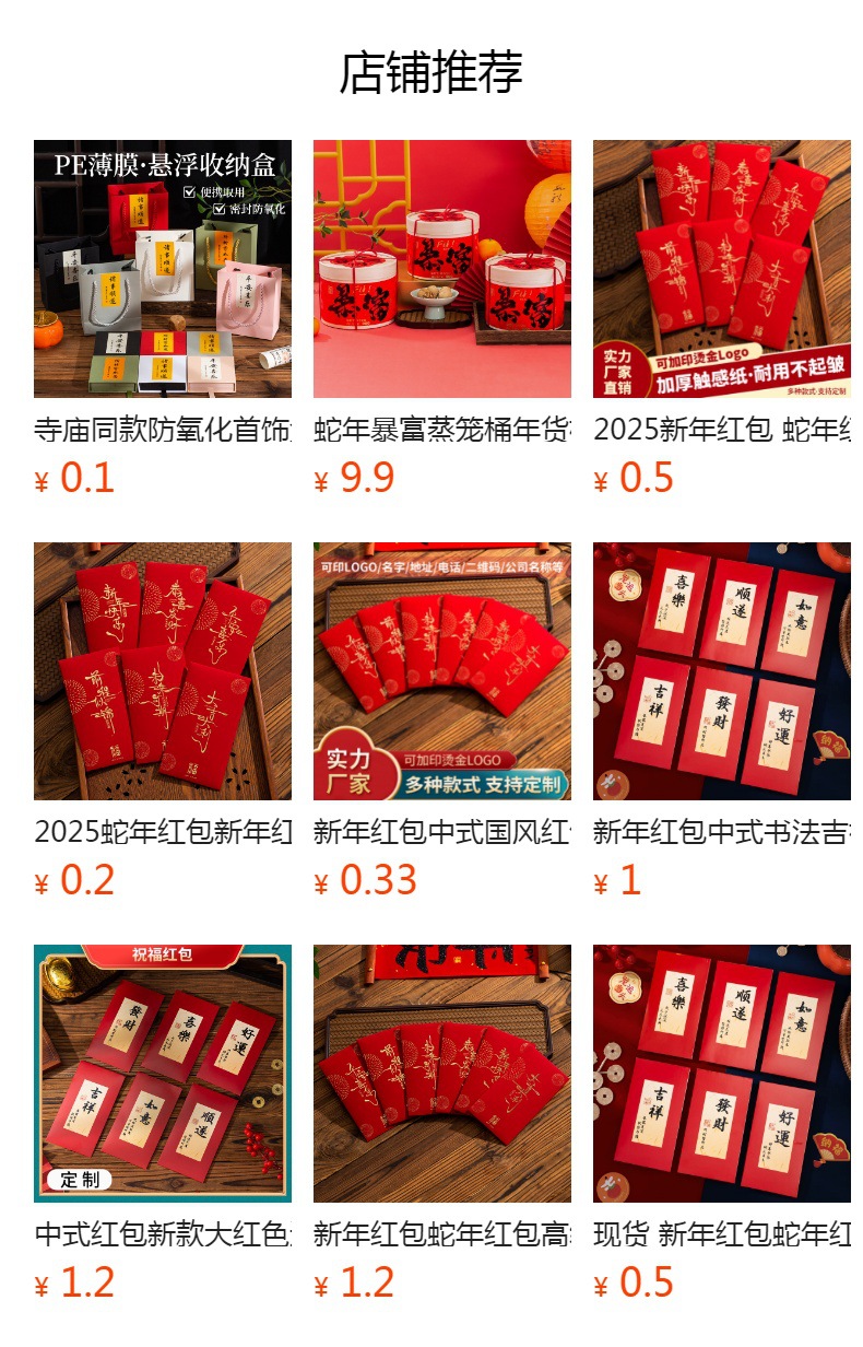 预览状态下无法点击,发布后,可点击跳转到对应的商品页面