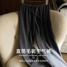 山羊绒醋酸羊毛桑蚕丝德绒10℃+发热抽绳直筒毛呢空气裤女/tb2652