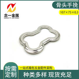 骨头手挽厂家供应铁皮手挽异形大鸡眼手袋铁手挽收纳用品手挽扣手