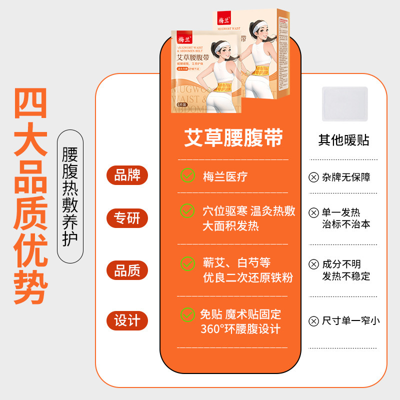 艾草暖腹暖腰带暖宝宝贴姨妈自发热宫暖贴艾灸热敷暖腹腰暖带批发|undefined