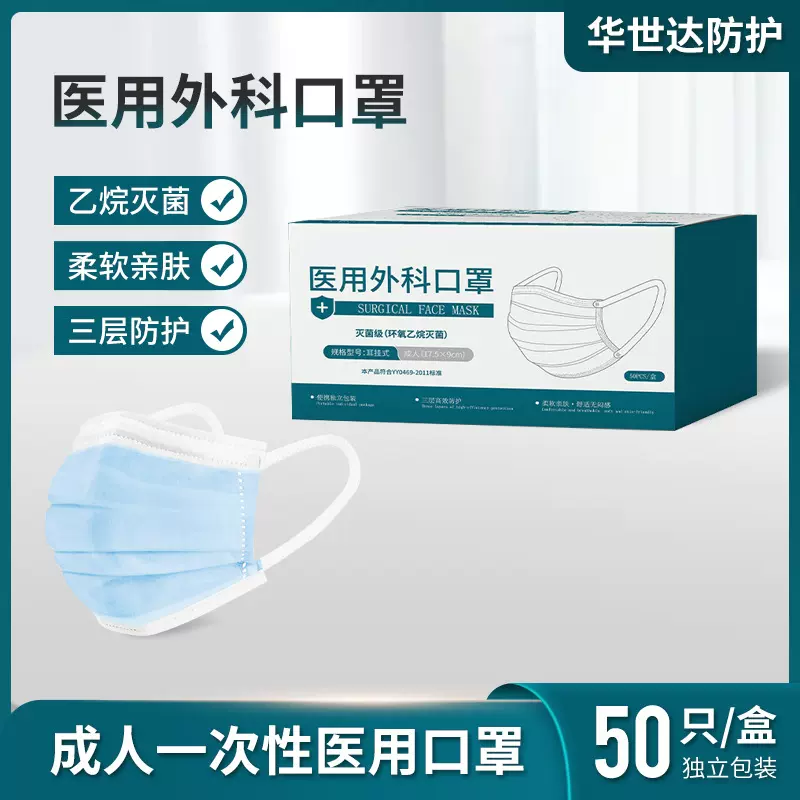 一次性医用外科口罩三层防护熔喷布成人50只/盒医用口罩独立包装