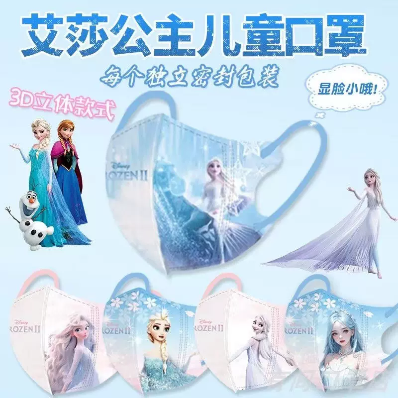 儿童卡通3D口罩三层防护可爱印花艾莎公主独立包装口罩代发-93