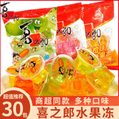 喜之郎经典果冻90g袋儿童休闲解馋便携小袋零食小包装商超同款