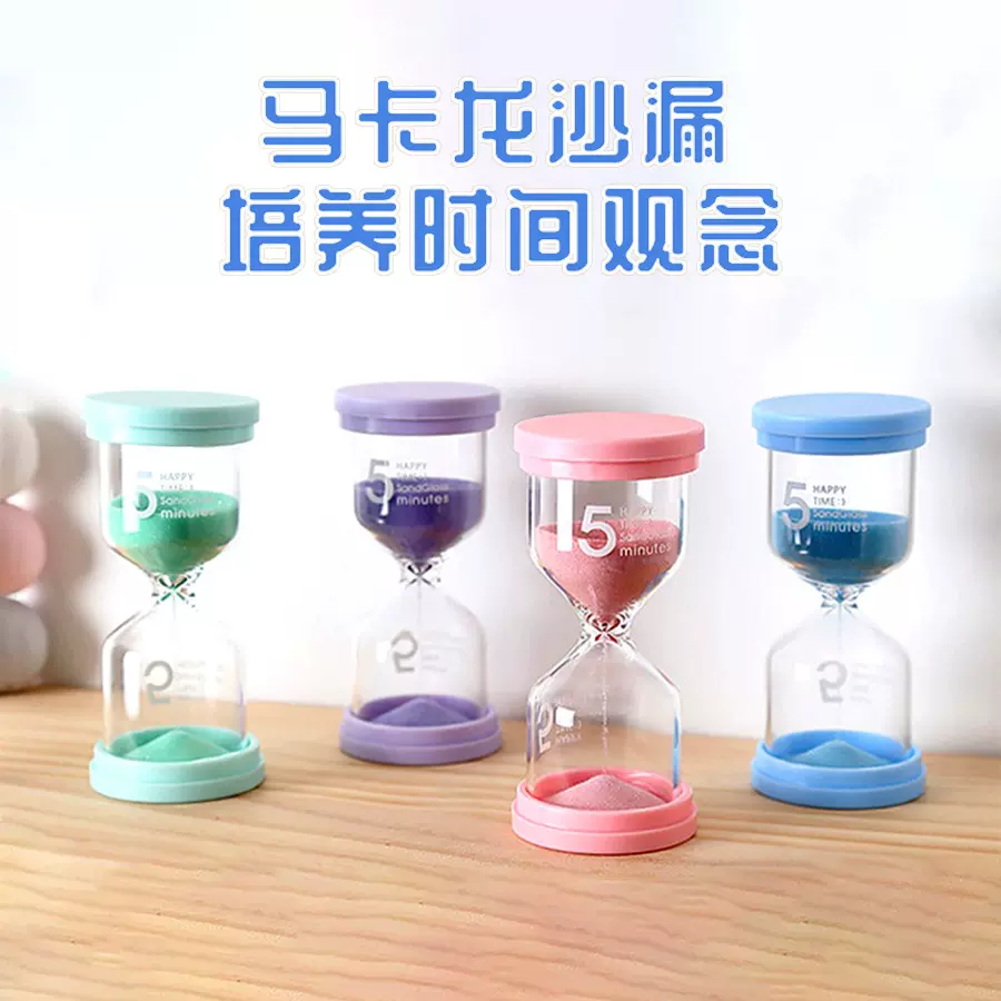马卡龙沙漏计时器儿童计时器写作业时间沙漏摆件高级感创意礼物